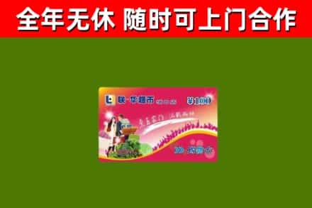 遂溪烟酒回收超市卡.jpg